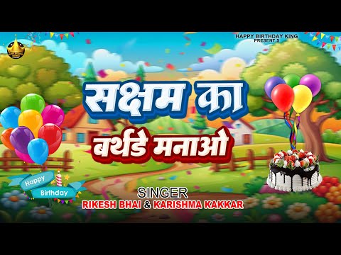 Happy Birthday Sakxam | सक्षम का बर्थडे मनाओ - Sakxam Birthday Song | Sakxam Ka Birthday Manao