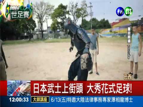 看門道也看門面!世足帥哥像男模