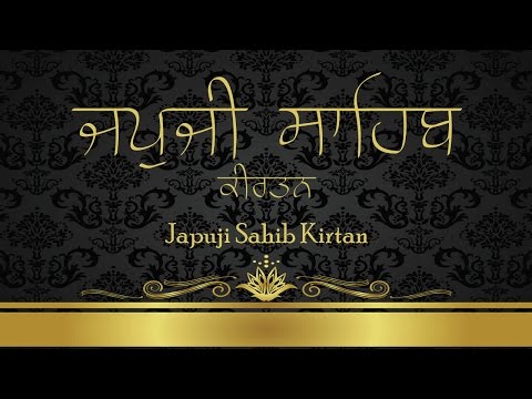Japji Sahib Kirtan ਜਪੁਜੀ ਸਾਹਿਬ ਕੀਰਤਨ