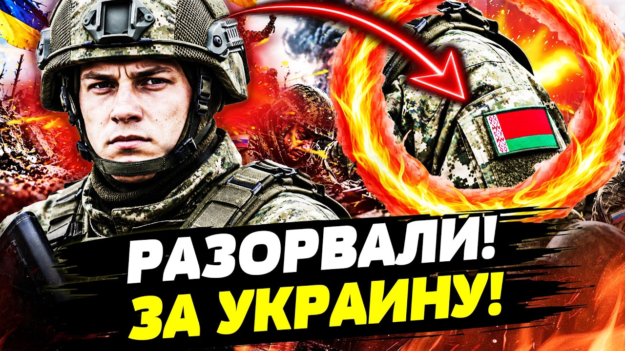 💥ЛУКАШЕНКО ЭТОГО БОЯЛСЯ! БЕЛОРУССКИЕ ДОБРОВОЛЬЦЫ ПОШЛИ НА КРЕМЛЬ! РАДИ УКР?