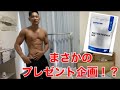 【減量経過報告】プレゼント企画についてやハイカーボで扱う食材について