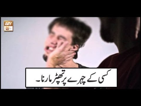Kisi Kay Chehray Par Thappar Marna | ARY Qtv