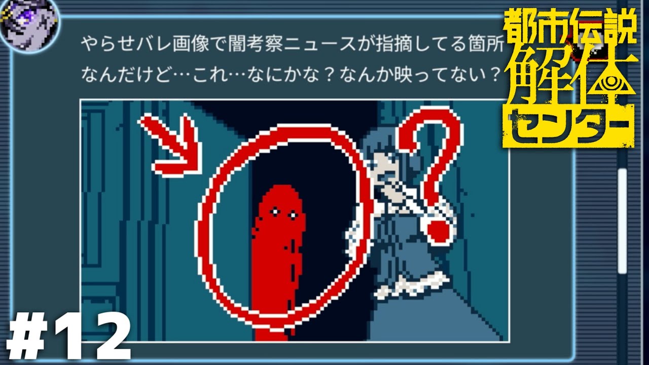 そんな事よりジャスパイのドロップキックをもっと称えるべきだろ…【都市伝説解体センター】＃１２