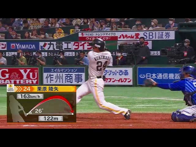 【5回裏】ライトスタンドへ一直線!! ホークス・栗原陵矢 悪い流れを払拭する2ランHR!!  2023年6月8日 福岡ソフトバンクホークス 対 横浜DeNAベイスターズ
