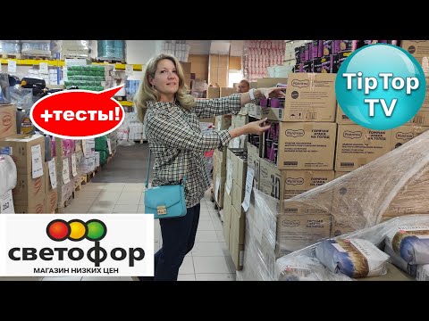 🔥В 🚦СВЕТОФОРЕ БЕРИТЕ ТОЛЬКО ЭТО!🔥 НЕ ПРОГАДАЕТЕ🔥ТЕСТЫ ПРОДУКТОВ ИЗ СВЕТОФОРА🔥