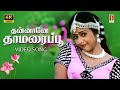 Thannane Thamarapoo 4K Video Song Bharani S P Balasubrahmanyam K S Chithra Captain