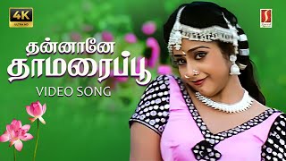 Download lagu Thannane Thamarapoo 4K Video Song | Bharani | S. P. Balasubrahmanyam | K.S.Chithra | Captain | mp3
