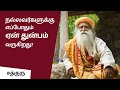 Why Good People Always Suffer? | Sadhguru Tamil