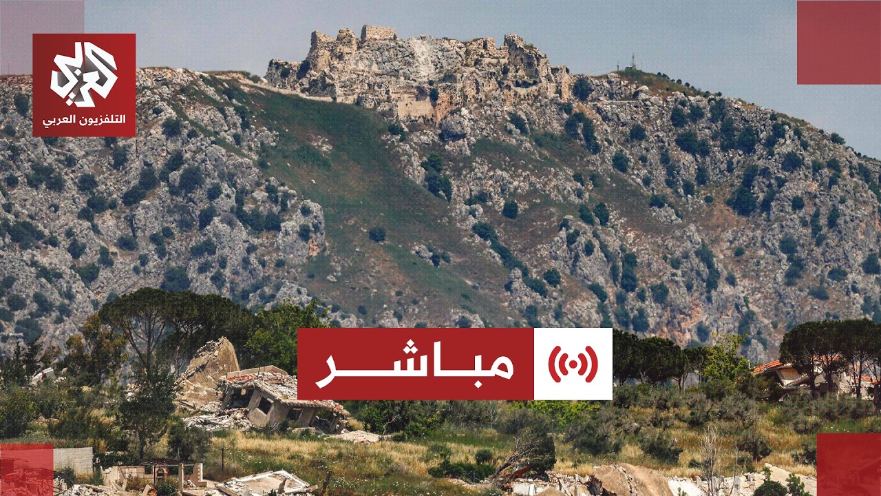 مباشر | عاجل | الجيش الإسرائيلي يبدأ عملية واسعة جنوبي لبنان ويعلن احتلال قلع?