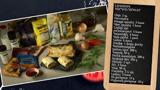 Պատրաստենք միասին. լավաշով կարկանդակներ