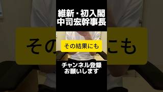 維新が政権の中へ...自民党の高市総理が内閣改造で中司幹事長の入閣を検討。自民・維新の連立政権発足後、維新から初の閣僚へ。「閣外協力」から「閣内協力」に移る転換、権限を持つなら責任も。結果はどうか。