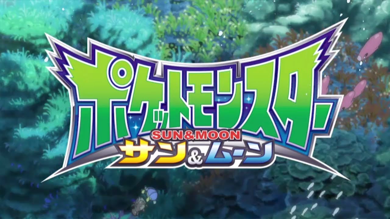 中川翔子 『タイプ：ワイルド』 ※アニメ『ポケットモンスター サン＆ムーン』EDテーマ