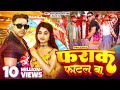 Video Pawan Singh फराक फाटल बा Shivani Singh Farak Fatal Ba New Bhojpuri Song 20