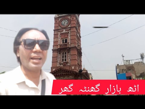 Faisalabad ghantaghar 8 bzar Street information from Pakistan