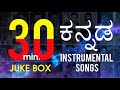 Kannada Soft Instrumental Jukebox Kannada Movie Songs Instrumental Anand Godabole