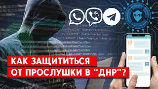 В “ДНР” отслеживают телефонные разговоры и переписку в соцсетях: как себя обезопасить?