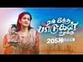 Yen Intha Paadugal Umakku ஏன் இந்த பாடுகள் உமக்கு A Seasonal