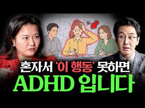 “제가 직접 겪어보고 말해요” ADHD 사람들이 느끼는 ‘진짜 느낌’ ㅣ Ep. 책과사람 78 (지나영 교수 3부)