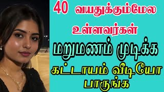 Watch the video to complete the marriage free matrimony Tamil Matrimony secondmarriage widow