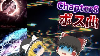 【Phigros】それはダメだって... チャプター8を完全初見で挑む！part2【ゆっくり実況】