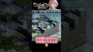 妹さんは…【タクティクスオウガ リボーン(Tactics Ogre Reborn)】切り抜き動画 #shorts