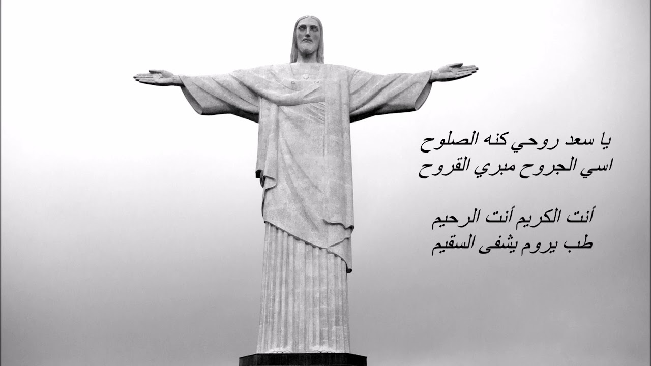 يسوع ربي - ايشوع برايي - عربي - كلداني