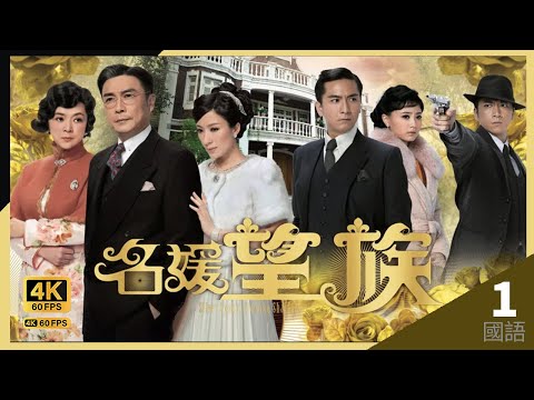 旺族名門