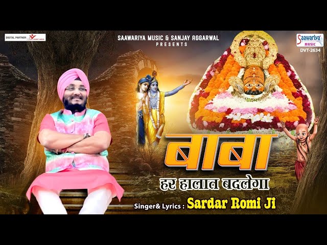 Baba Har Halaat Badlega Lyrics in Hindi and English. बाबा हर हालात बदलेगा