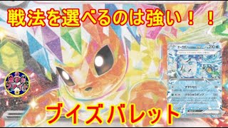 【ポケカ対戦】ブイズバレット VS  宝石型タケルライコex　戦法を選べるのは強い！！　セアリ＆ミント