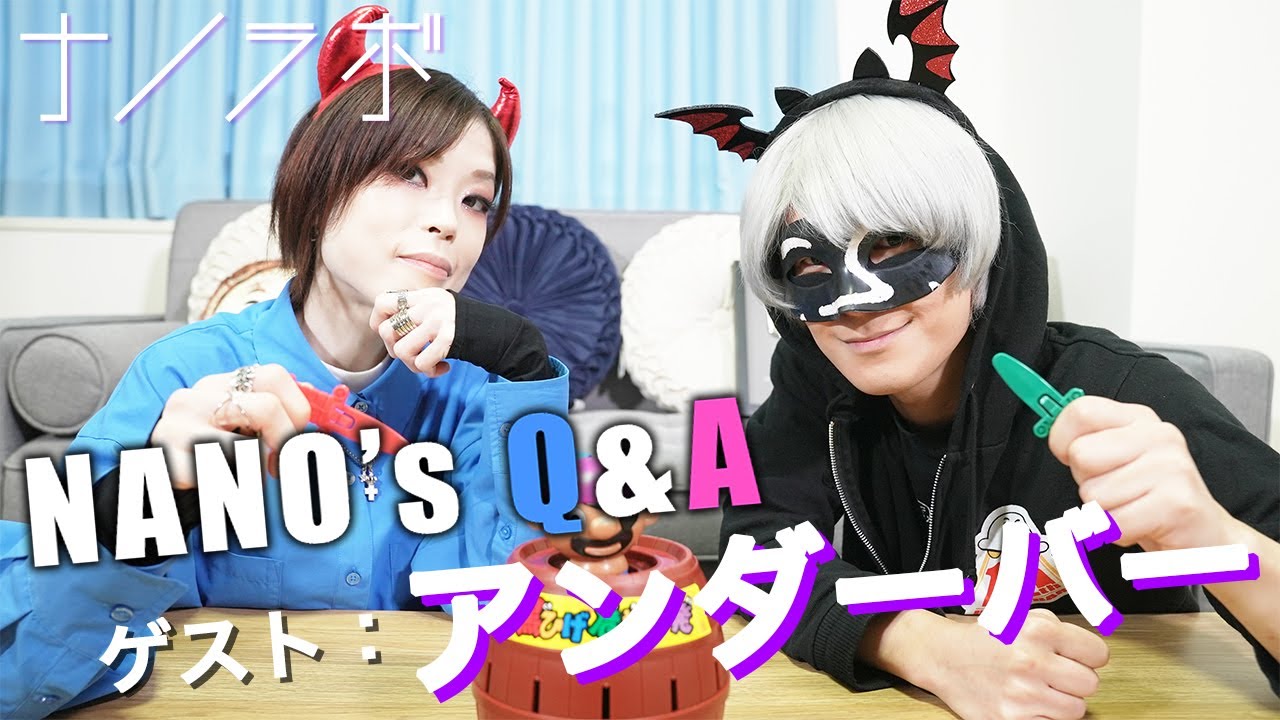 【NANO'S Q&A】一問一答 with アンダーバー！！【ナノラボ】