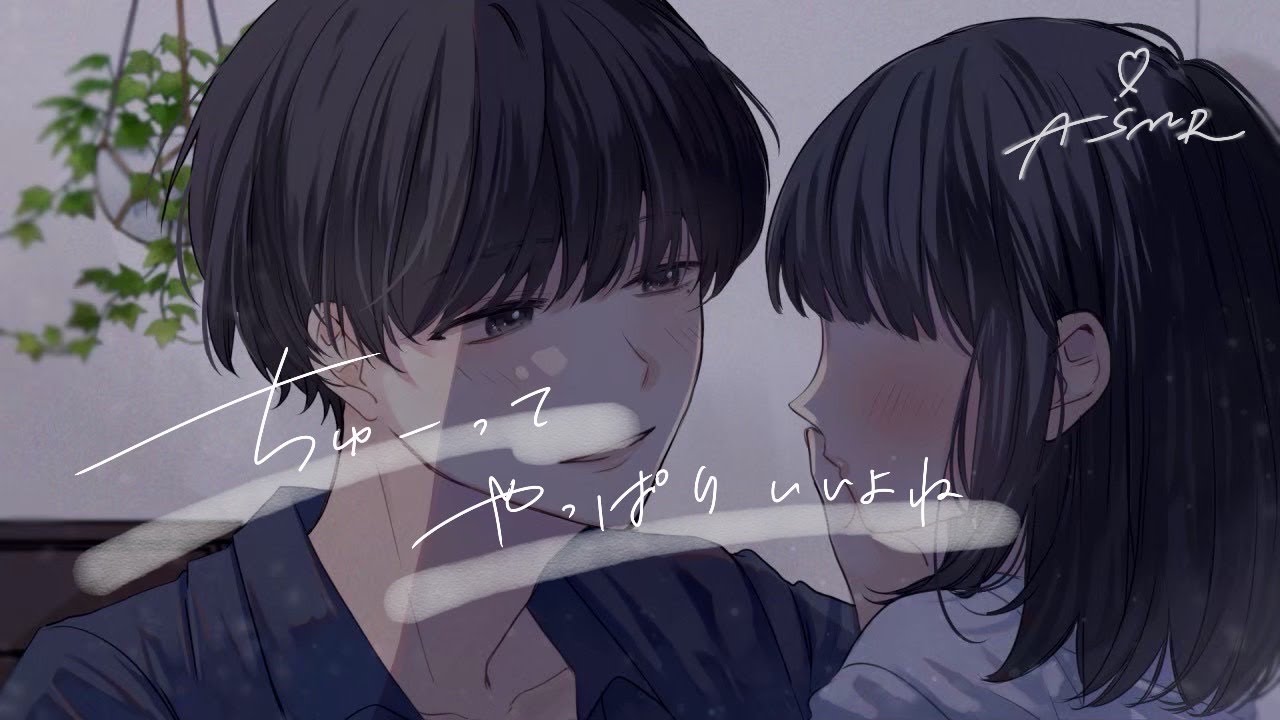 【女性向けボイス】久しぶりにちゅーしてイチャイチャしちゃう【ASMR】