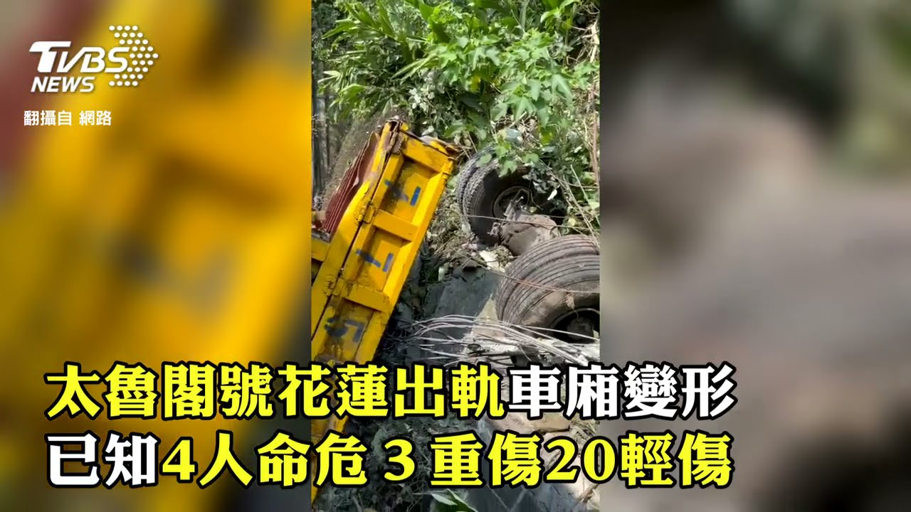 疑工程車滑落斜坡致太魯閣號出軌 台鐵:不應停在那