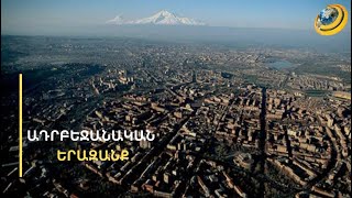 «1 մլն ադրբեջանցի գալիս, 3 մլն հայի մեջ ասում է՝ ուզում ենք ինքնորոշվել». վերադարձի պահանջն անհիմն է
