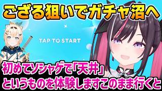 【ホロドリ】ござる狙いでガチャを引くも全く引けず、初めて天井を体験するあずきち【AZKi ホロライブ】