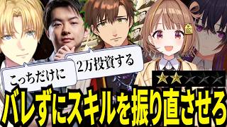 釣りツリーが必要になり一ノ瀬うるはにバレずに千燈ゆうひに2万投資しようとするエビオとsasatikk【にじさんじ/エクスアルビオ/切り抜き】