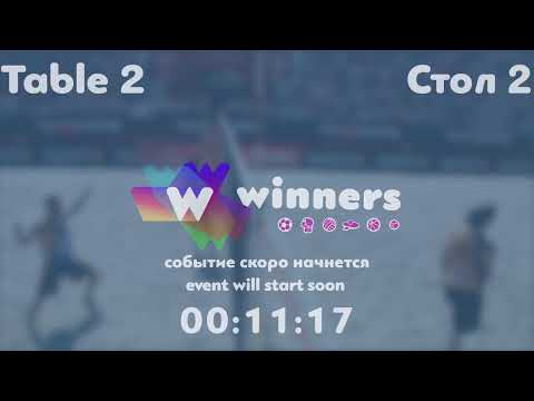 Winners League  09.07.21    Aristarkhov Sergei - Syksa Aleksandr   13:00