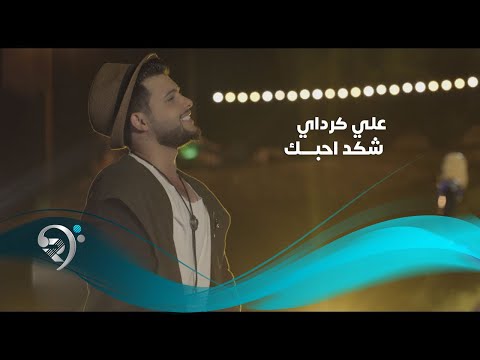شكد احبه علي السندي