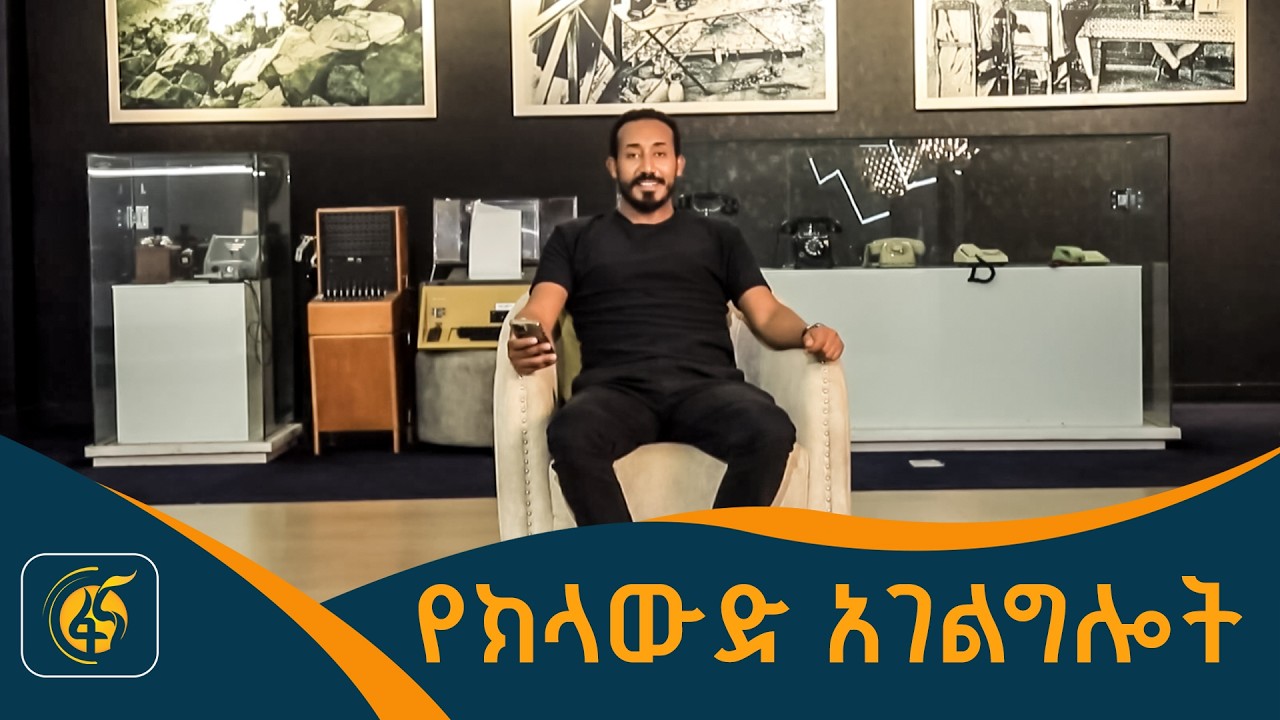 የኢትዮ-ቴሌኮም ደንበኞች ምን አሉ?