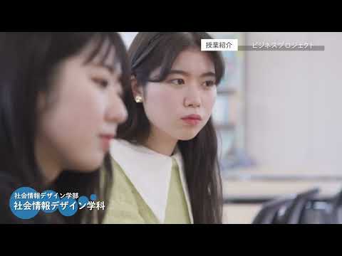 十文字学園女子大学 学科紹介｜社会情報デザイン学科