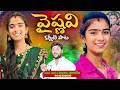 YouTuber Vaishnavi Emotional Death Song Viashu Ammu Death Song Lingala Yadagiri Lygaanam
