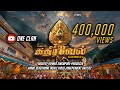 கதிர்வேல் Kathirvel Thaipusam 2025 Thiru TK One Clan 4K Singapore Independent Arti