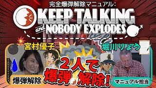 【堀川りょうさんコラボ企画】平次と和葉で爆弾解除するで！赤い線と青い線かどっちを切るんや！？（※2020年の動画です）