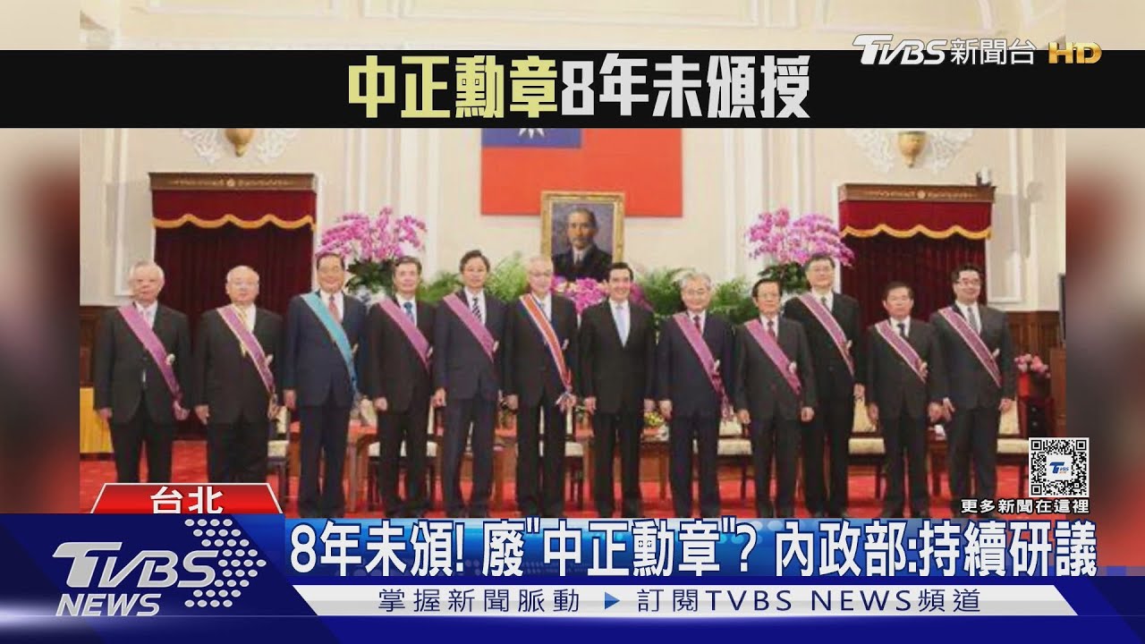 8年未頒!廢「中正勳章」? 內政部:持續研議
