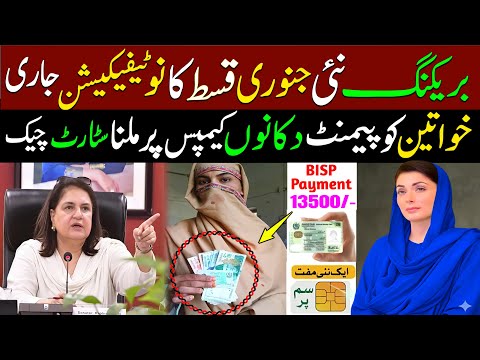 Bisp New Payment Update | Benazir Income Support | 8171 New Update 2026 | Skill Such | ehsaas | 8171