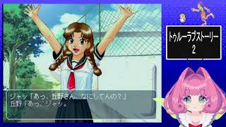 初見これが僕の夏休み(トゥルーラブストーリー)2！　7日目