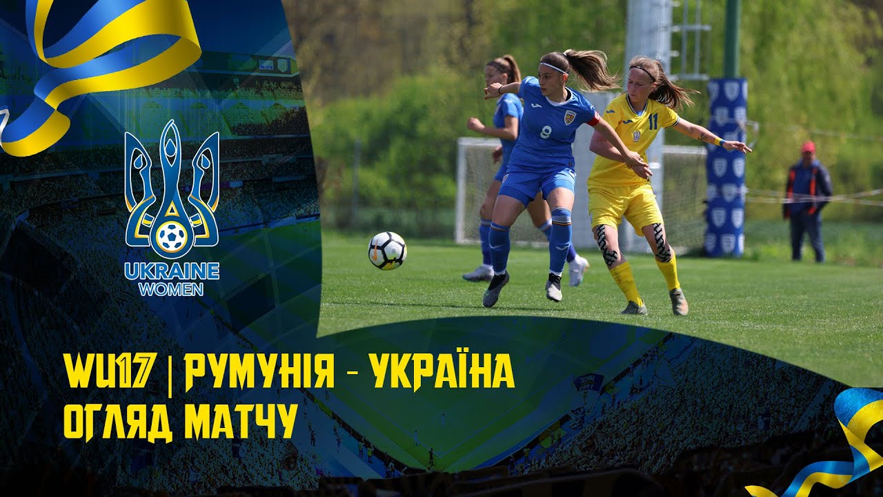 Румунія (WU-17) — Україна (WU-17) — 2:3. Огляд матчу