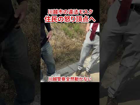 [Emergency Inspection] I went to a mosque in Kawagoe and it was full of illegal activities #Yusuk...