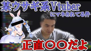 【雑談】企画や言葉をマルパクリしてくるほかの配信者について話す加藤純一。
