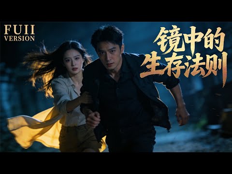 【FULL】鏡中死亡預告！職場女孩的致命求生遊戲 #镜中的生存法则 #懸疑短劇 #都市驚悚 #鏡中預言 #雙胞胎陰謀 #職場驚魂 #高能反轉 #甜虐交織 #生死求生 #MysteryStory