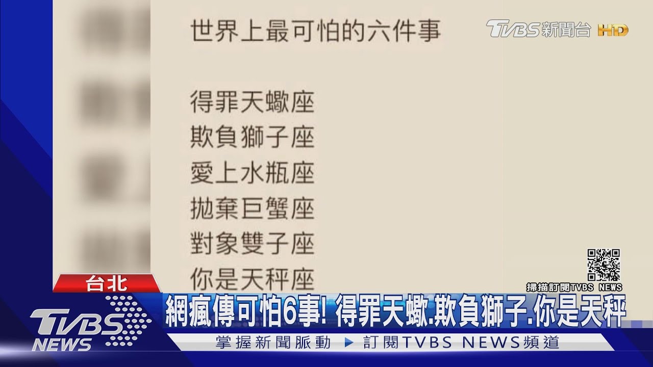 網瘋傳可怕6事! 得罪天蠍、欺負獅子、你是天秤